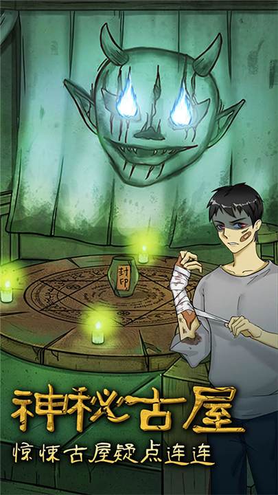 古屋怪诞免广告