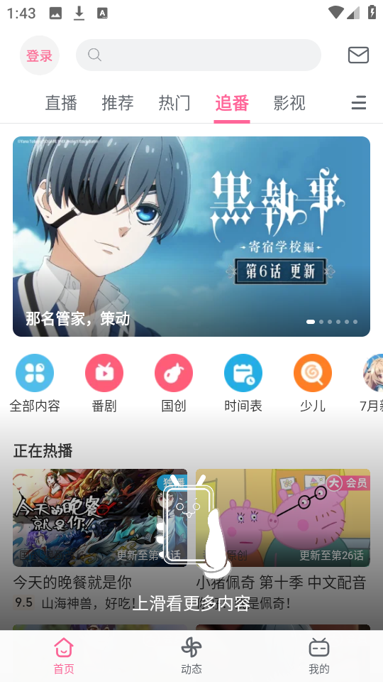 哔哩哔哩(精简版)