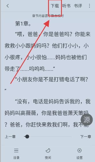 快搜小说阅读器