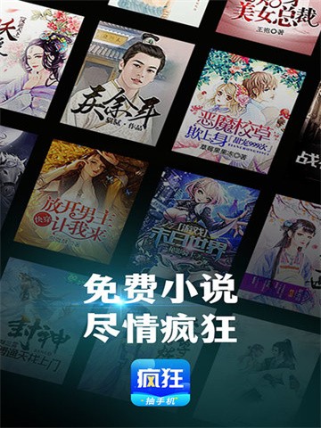 疯狂读小说app免费版