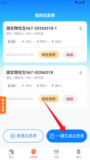 高考志愿填报助手2026版