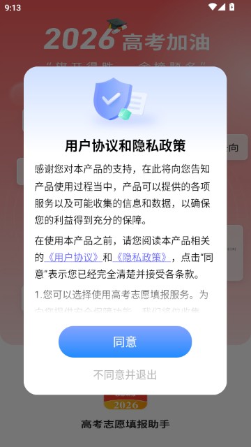 高考志愿填报助手2026版