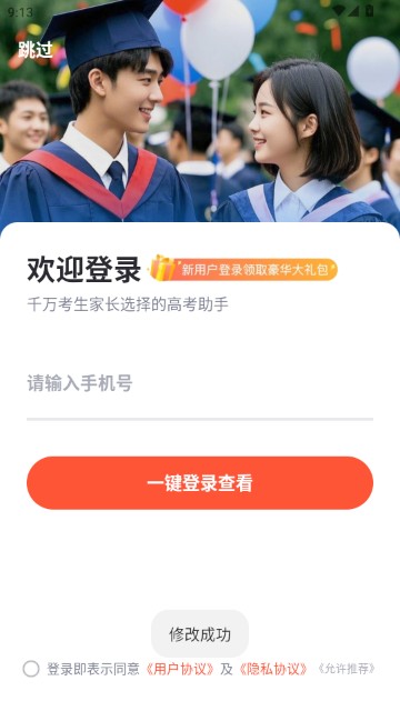 高考志愿填报助手2026版