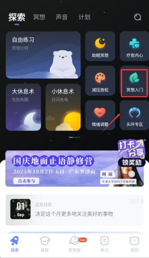 冥想星球app官方版