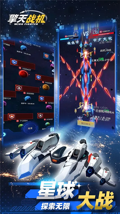 擎天战机官方正版