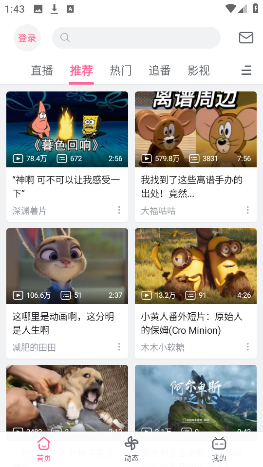 哔哩哔哩(精简版)