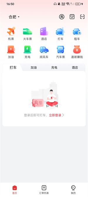 马达出行app