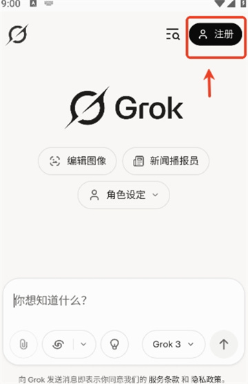 grok ai安卓版