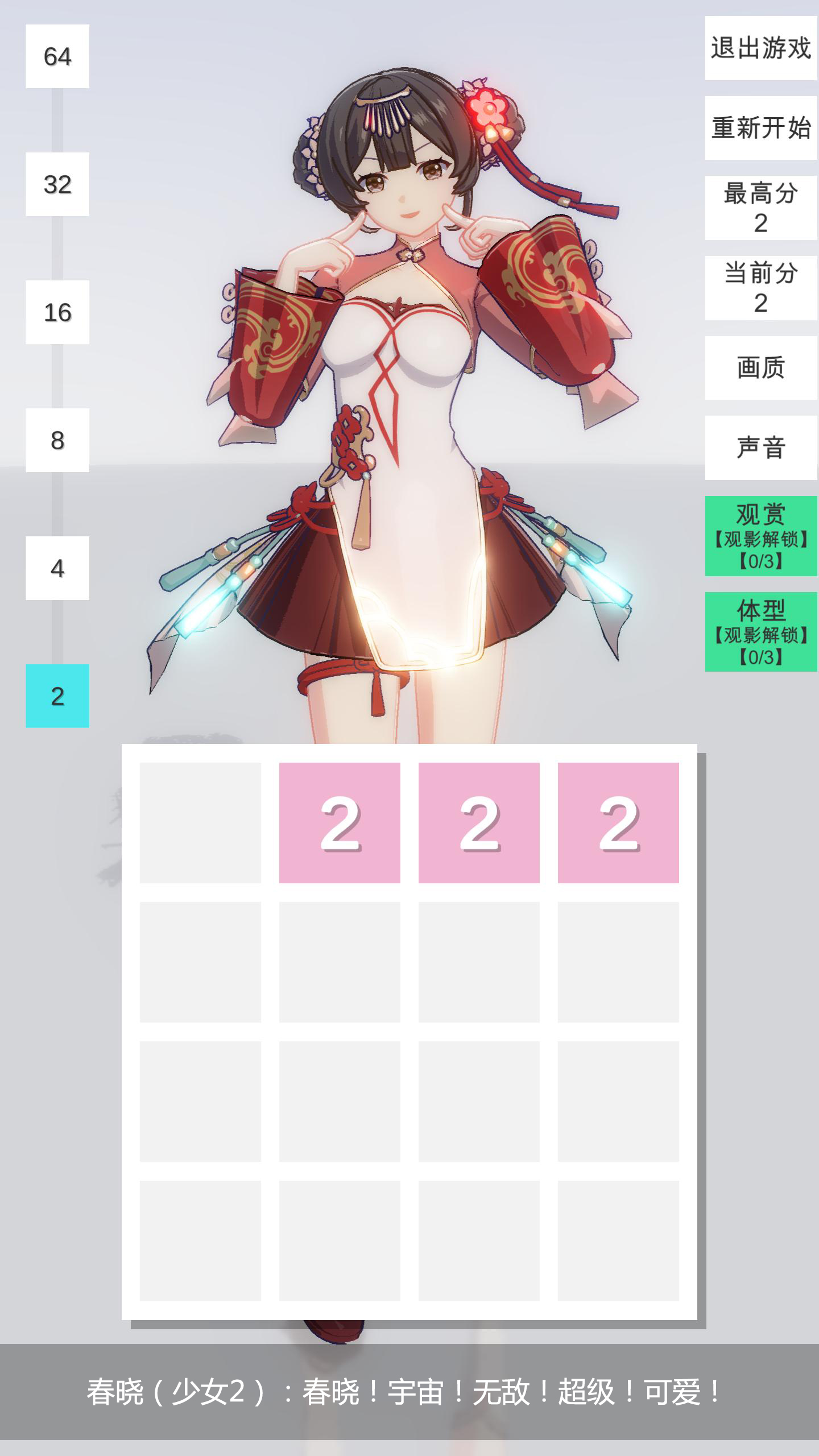 2048无限分镜手游