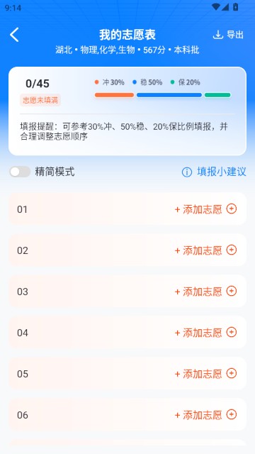 高考志愿填报助手2026版