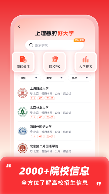 高考志愿填报助手2026版