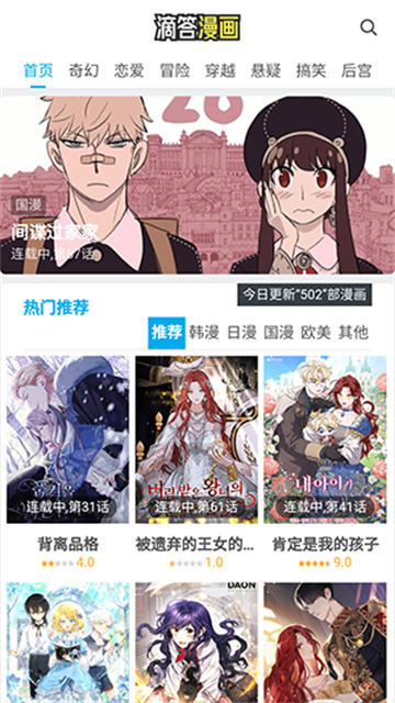 滴答漫画app