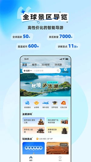 旅途随身听免费版