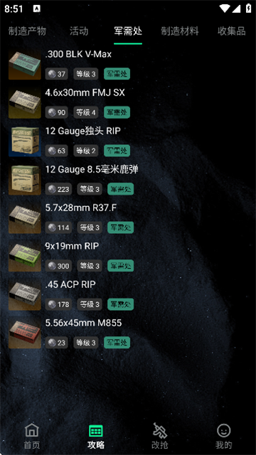 八宝洲行动助手