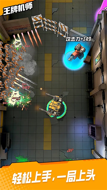 王牌机师安卓版