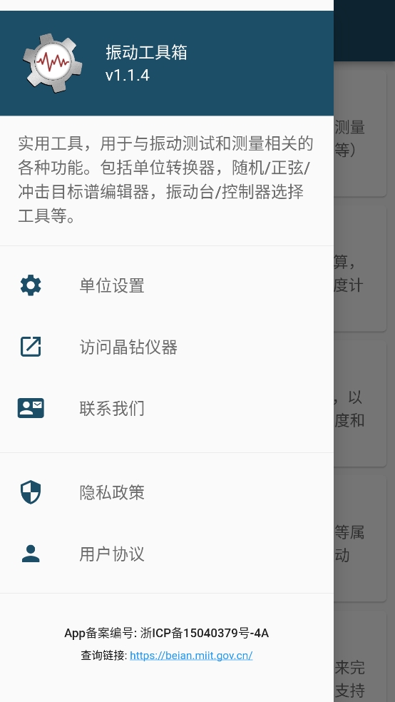 振动工具箱手机版