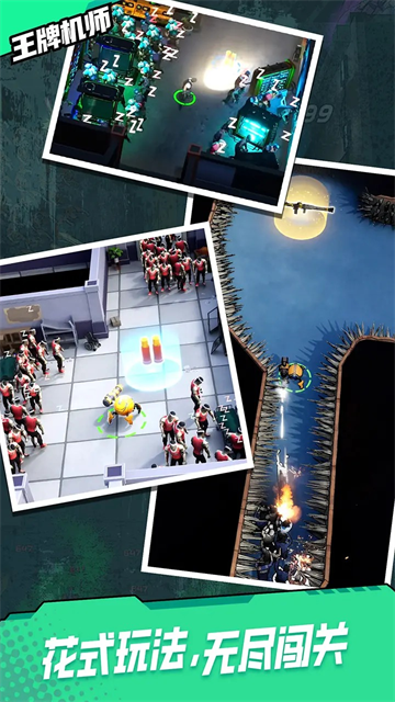王牌机师安卓版