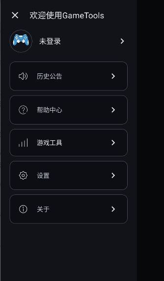 gametools画质助手最新版