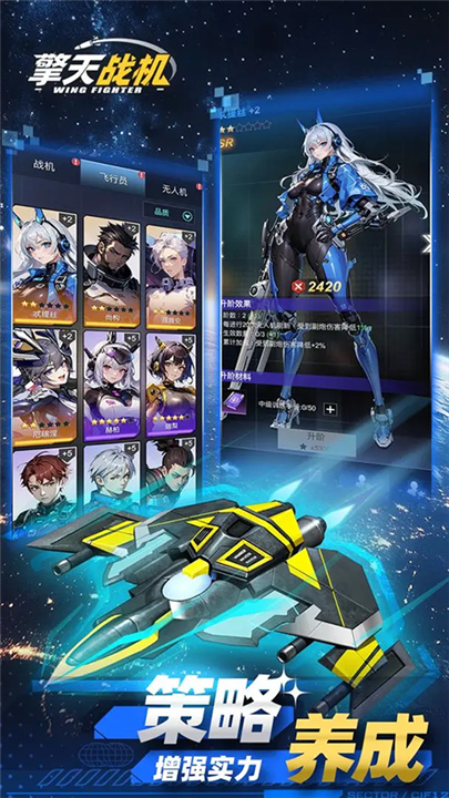 擎天战机官方正版