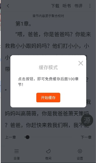 快搜小说阅读器