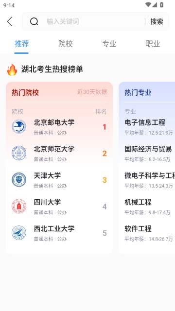 高考志愿填报助手2026版