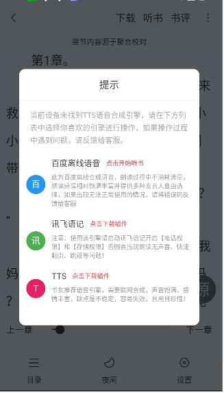 快搜小说阅读器