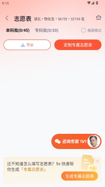 高考志愿填报助手2026版