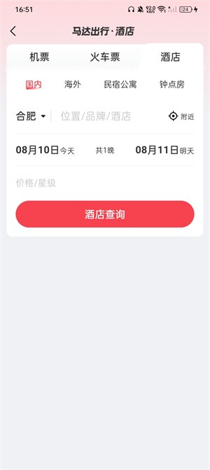 马达出行app