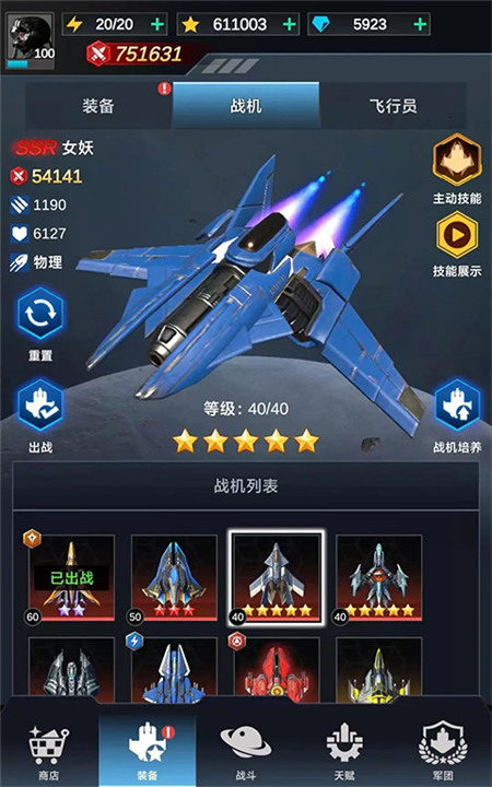 擎天战机官方正版