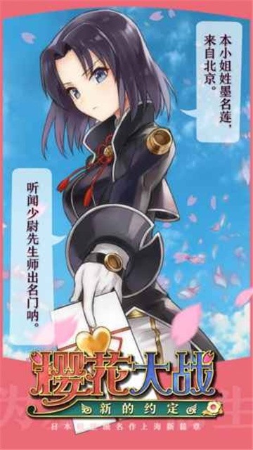 樱花大战新的约定