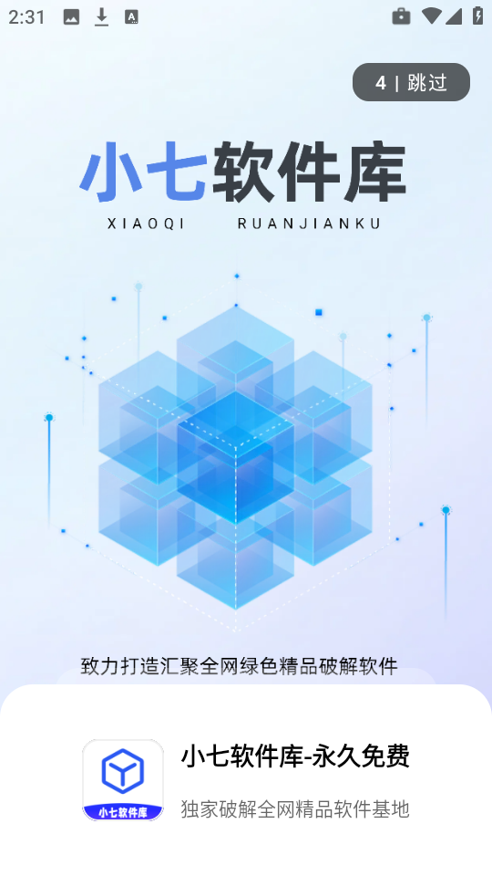 小七软件库(新版)