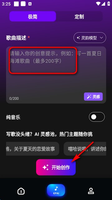 Suno AI音乐歌曲软件
