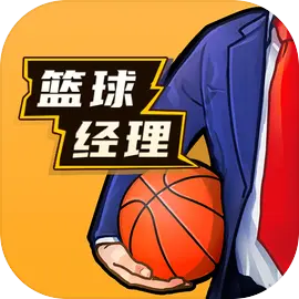 篮球经理2026