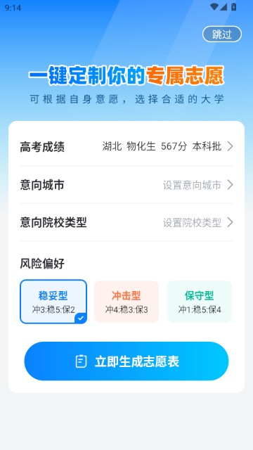 高考志愿填报助手2026版
