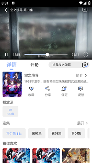 云边动漫正式版