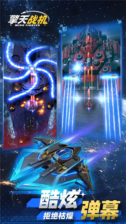 擎天战机官方正版