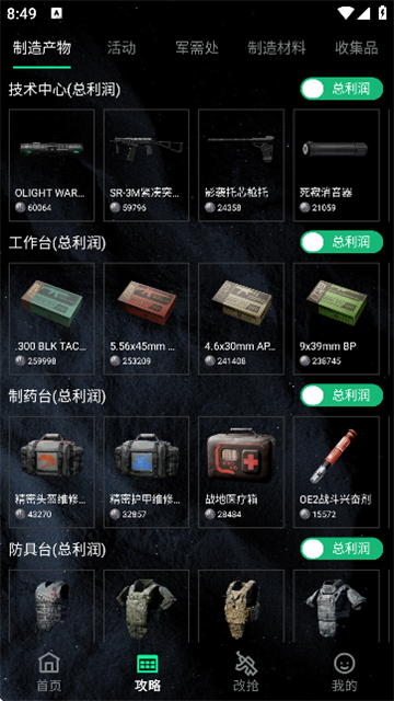 八宝洲行动助手