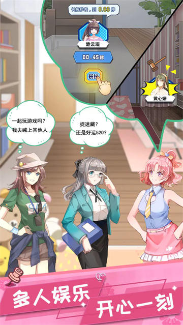 我的合租女友手游安卓版