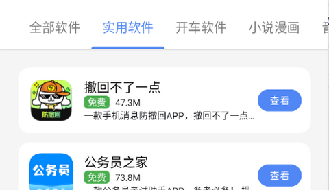 林鹤软件库正式版