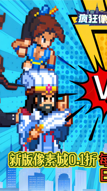 疯狂像素城免费版