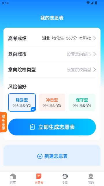 高考志愿填报助手2026版