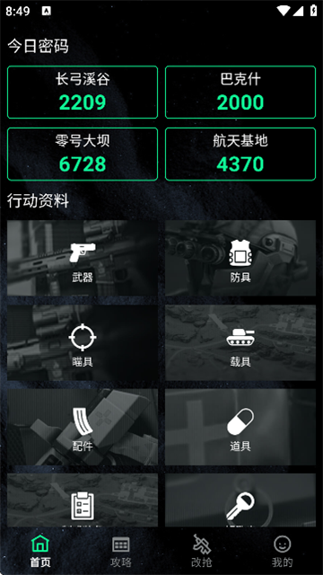 八宝洲行动助手