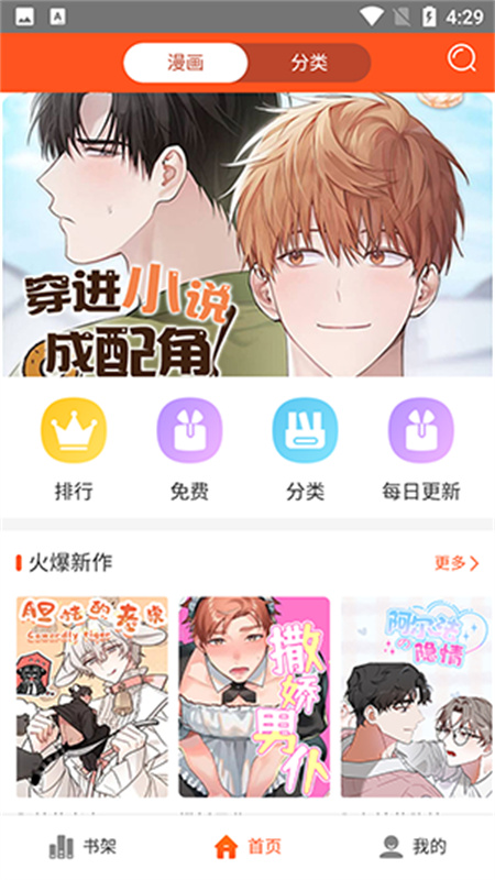 蜗牛漫画app