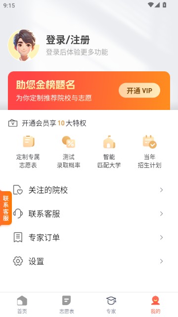 高考志愿填报助手2026版