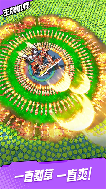 王牌机师安卓版