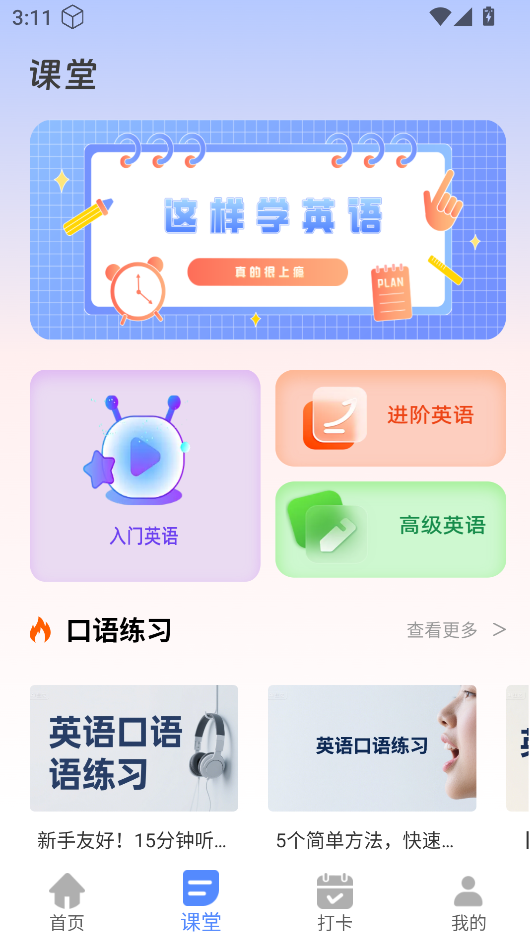 英语点点读学习