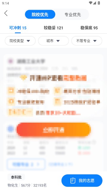 高考志愿填报助手2026版