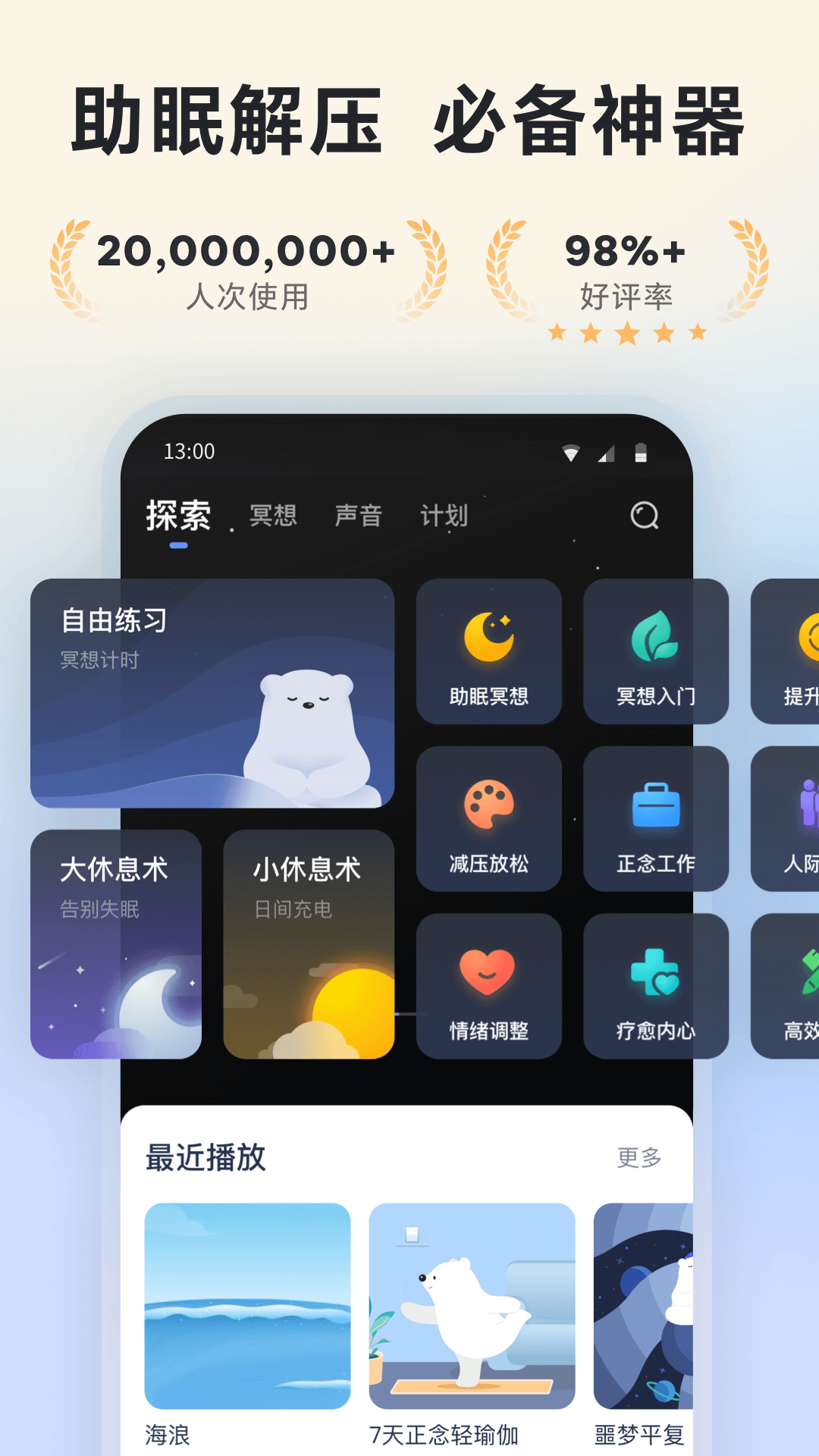 冥想星球app官方版