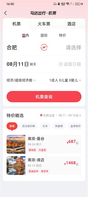 马达出行app