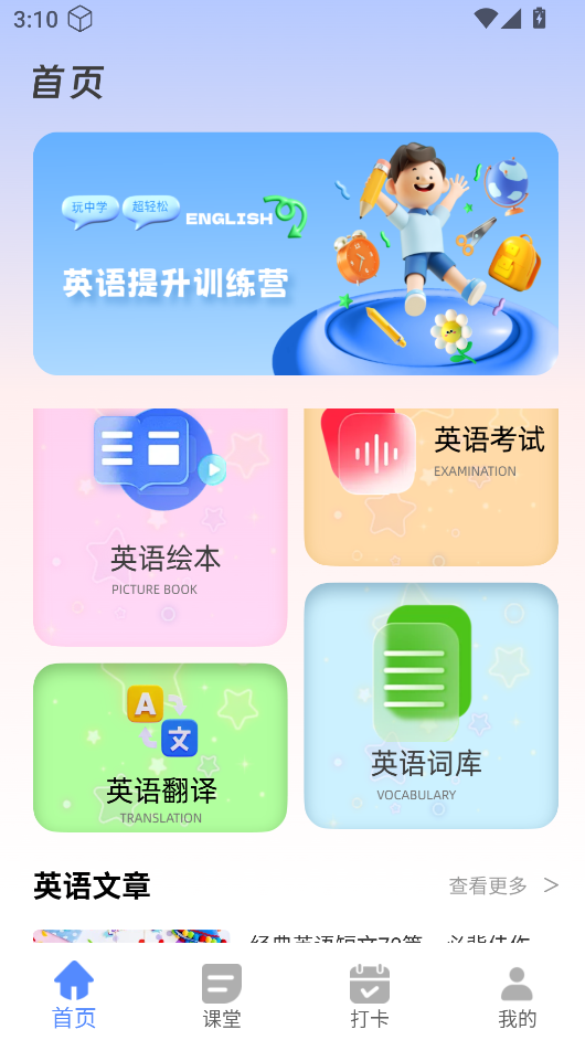 英语点点读学习